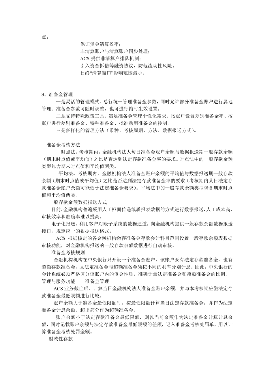 ACS业务规则介绍_第2页