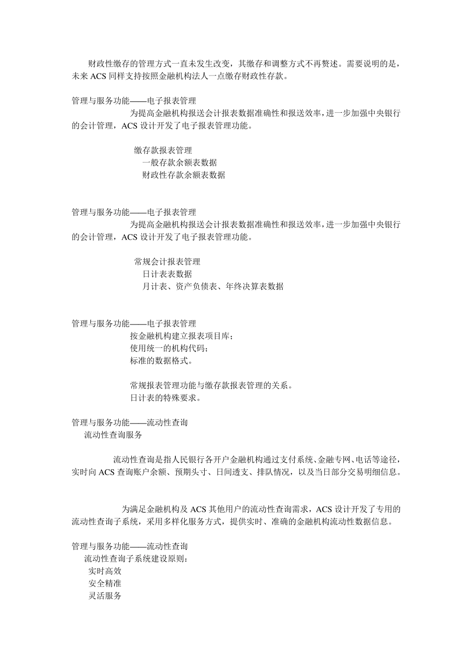 ACS业务规则介绍_第3页