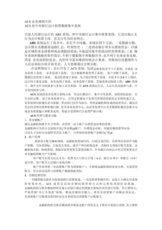 ACS业务规则介绍