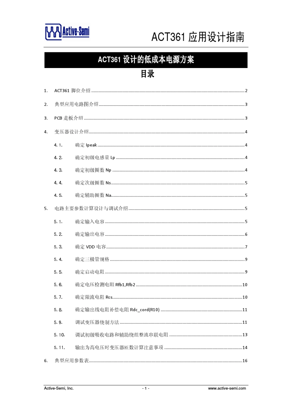 ACT361应用设计指导1Apr2009_第1页