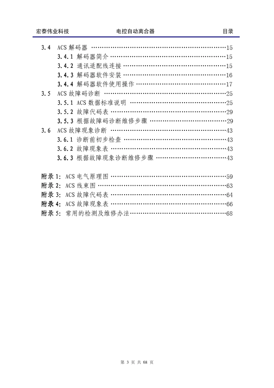 ACS自动离合器使用维修手册_第3页