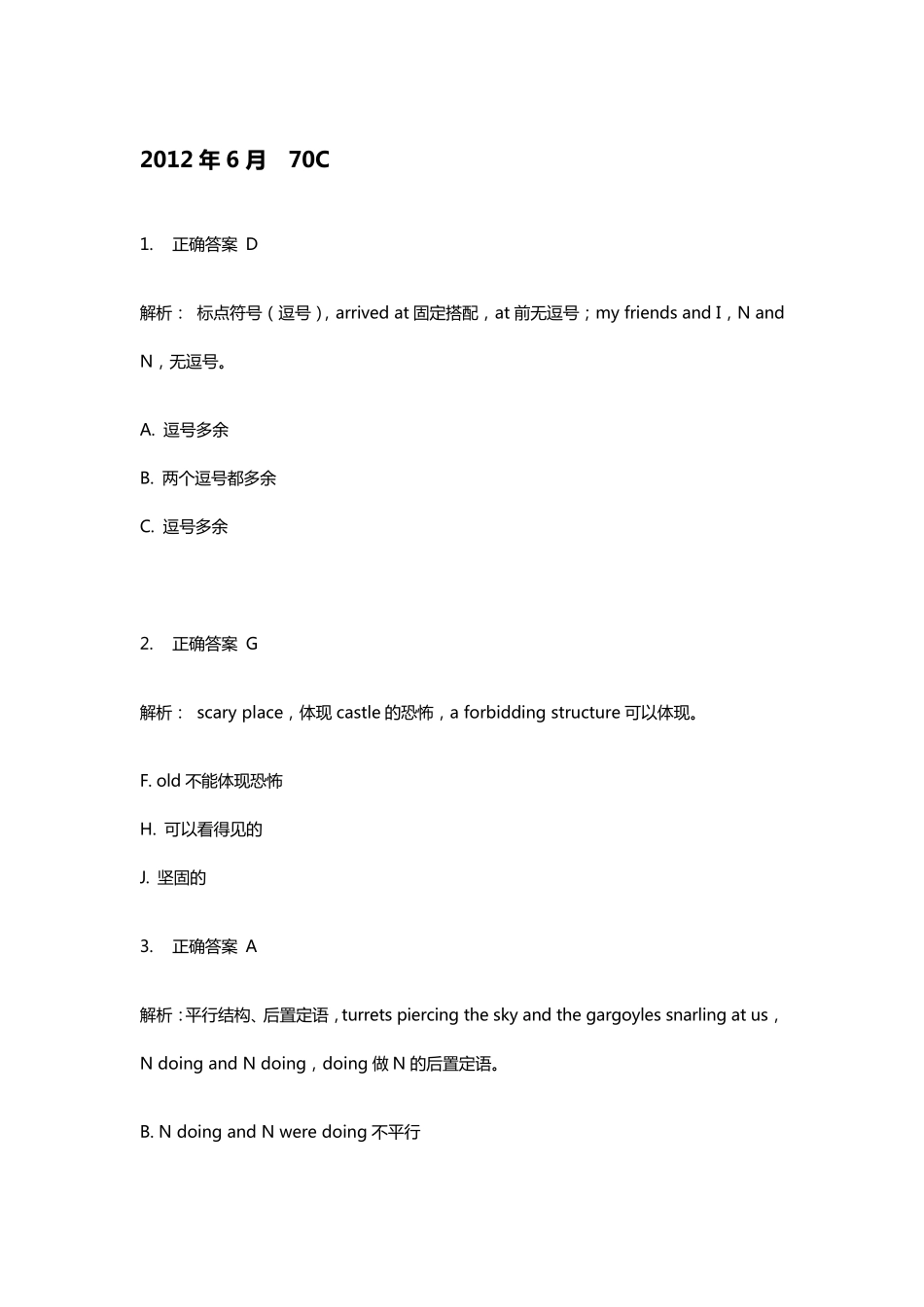 ACTEnglish12年6月70C解析_第1页