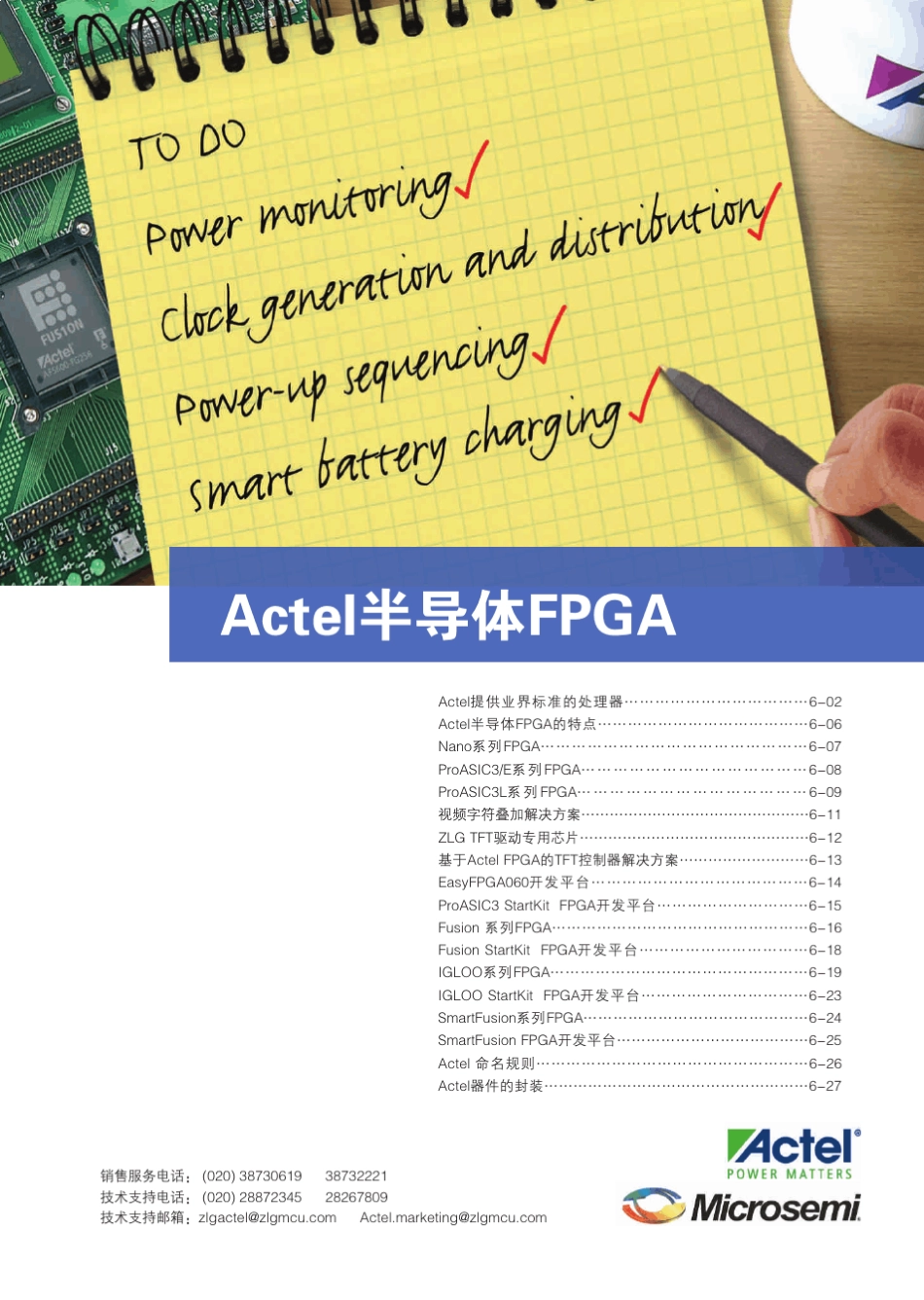 ACTEL半导体FPGA选型指南_第1页