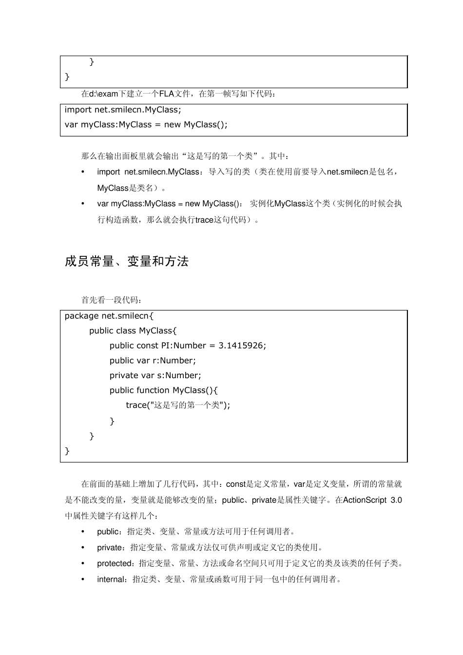 ActionScript3从零基础学习类_第2页