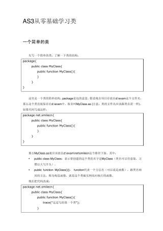 ActionScript3从零基础学习类