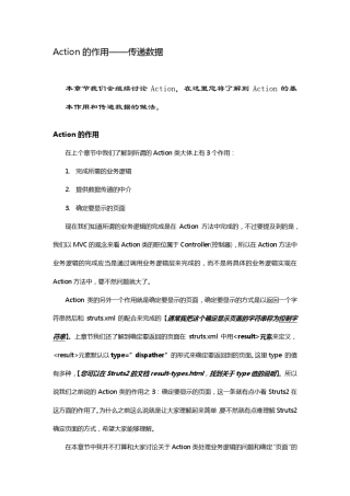 Action的作用——传递数据