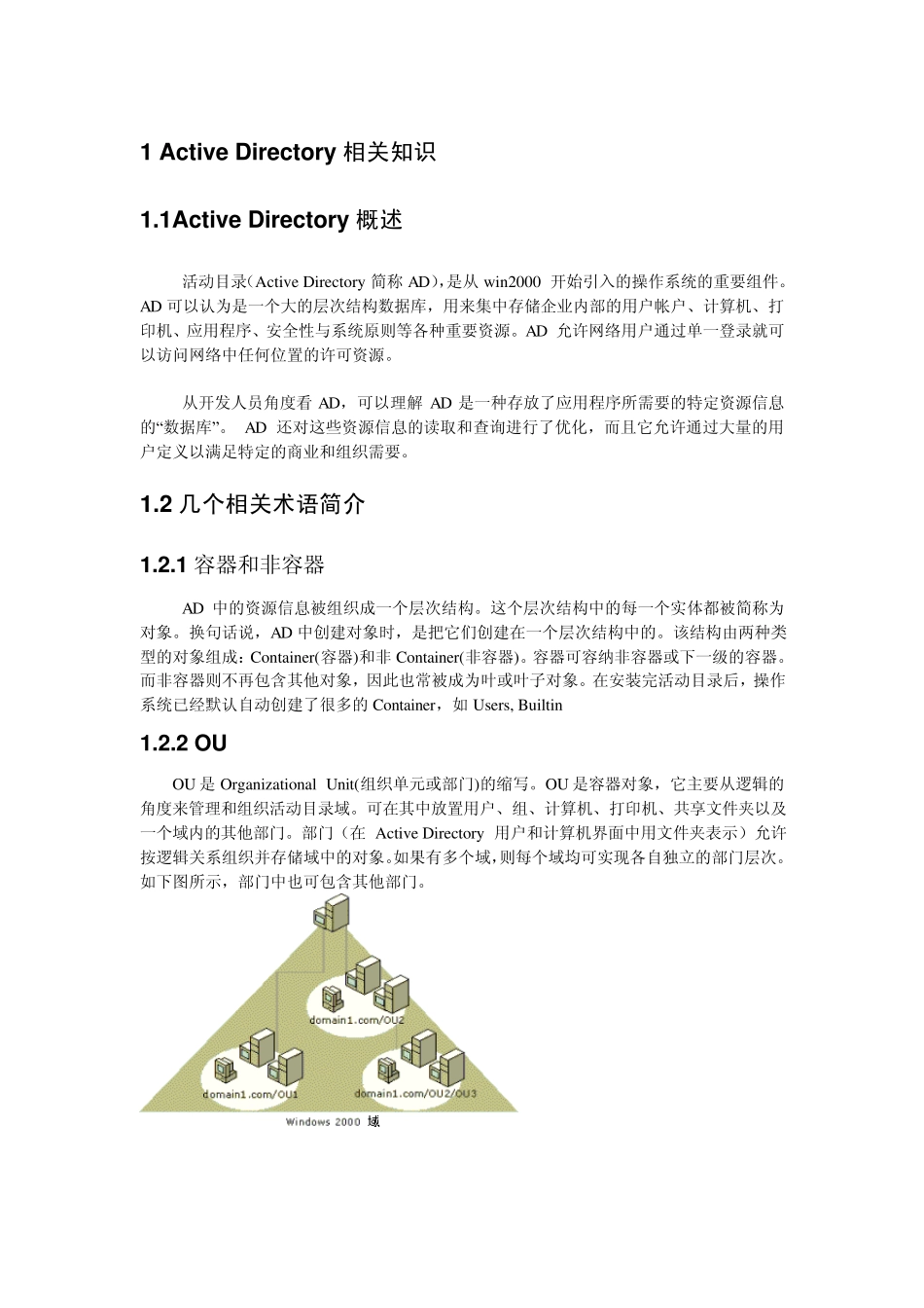 ActiveDirectory_第1页