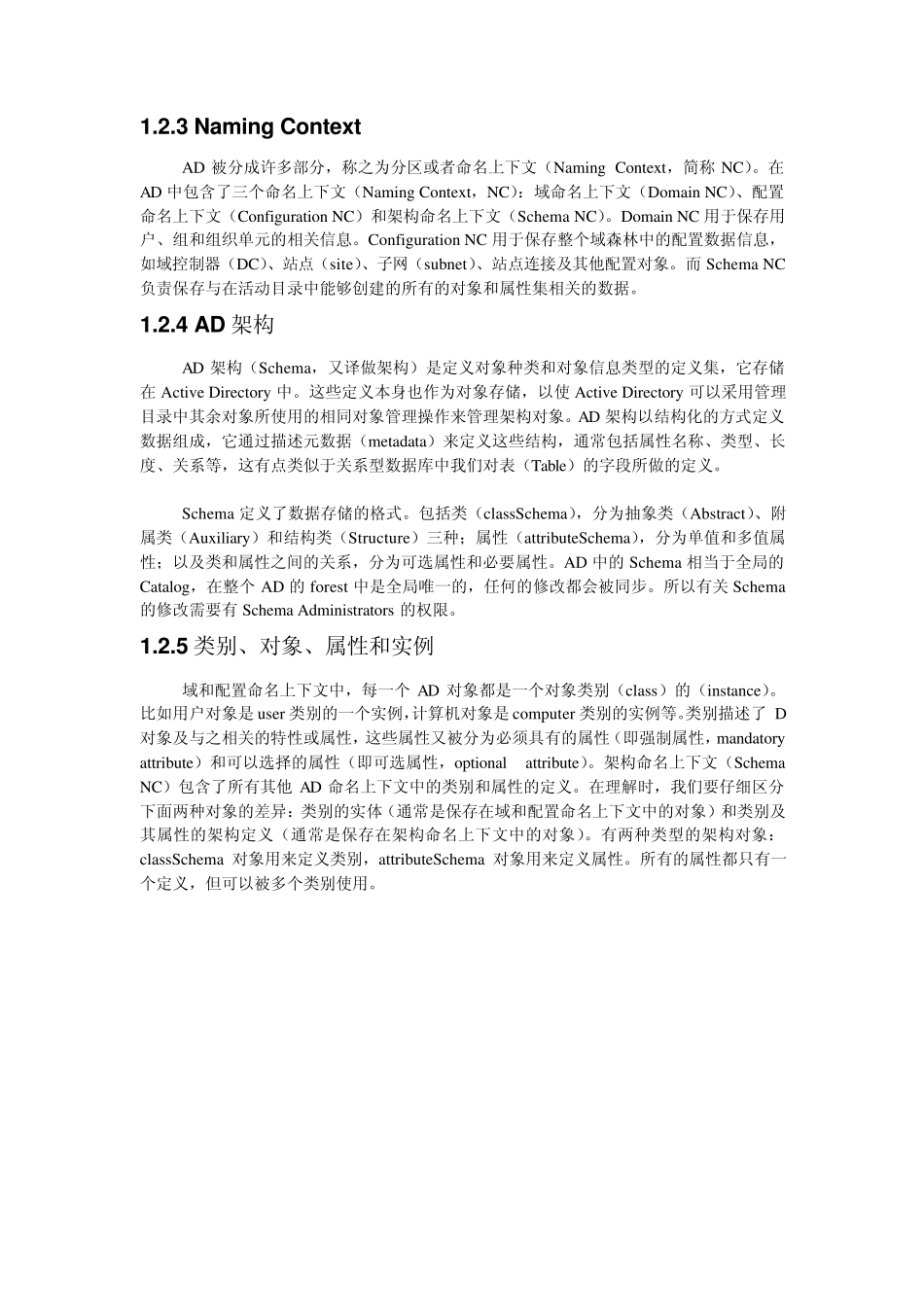 ActiveDirectory_第2页