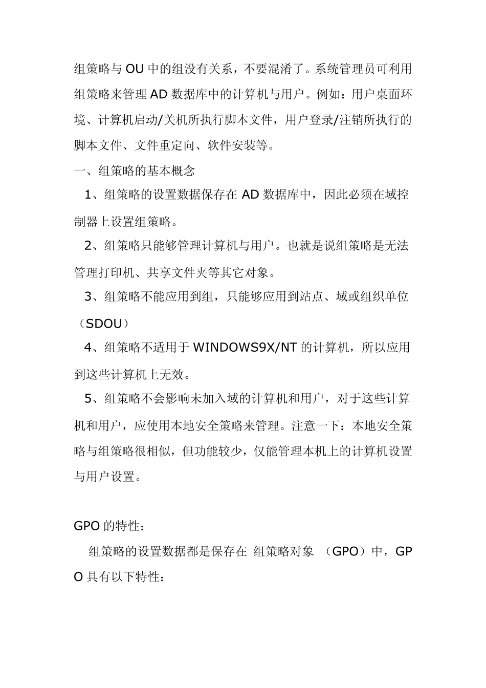 Active+Diretory+全攻略组策略_第1页