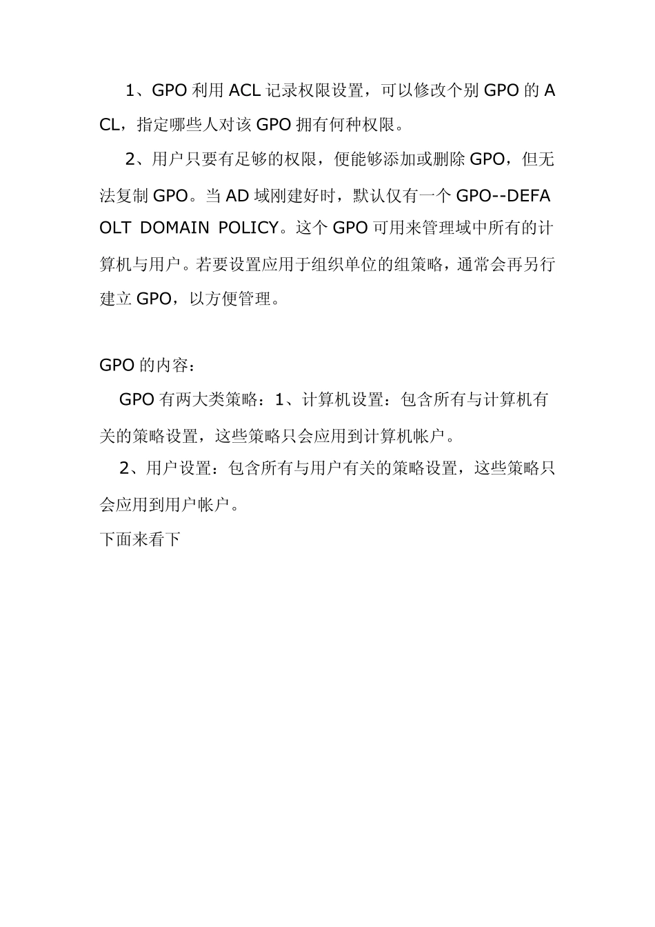 Active+Diretory+全攻略组策略_第2页