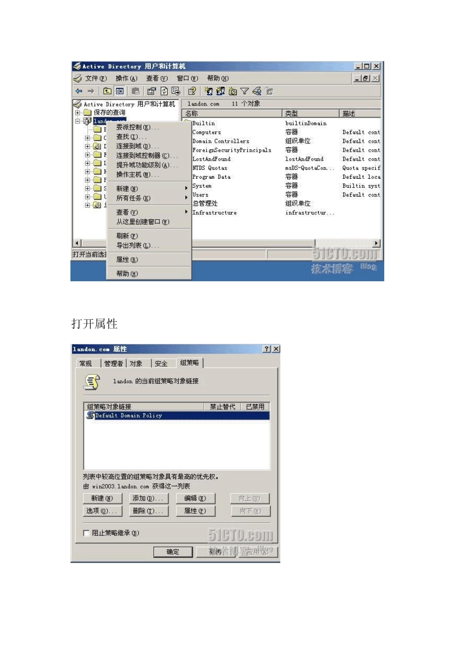 Active+Diretory+全攻略组策略_第3页
