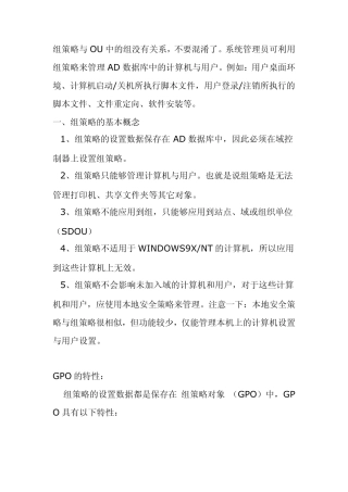 Active+Diretory+全攻略组策略