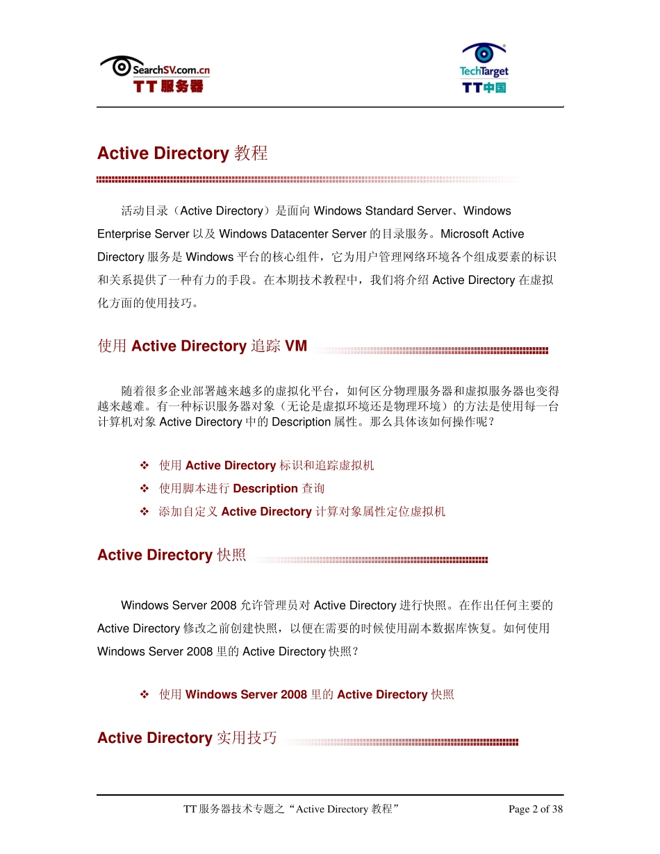 activedirectory活动目录教程_第2页
