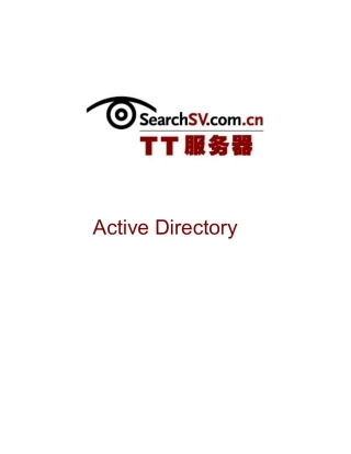 activedirectory活动目录教程