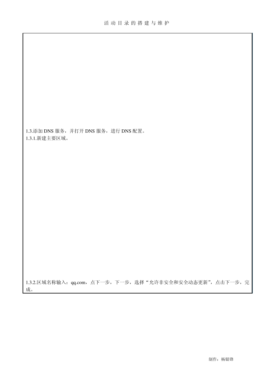 ActiveDirectory活动目录环境搭建_第2页