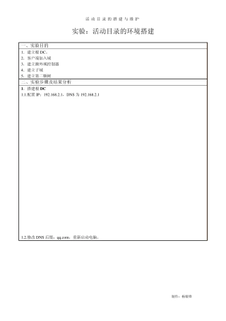 ActiveDirectory活动目录环境搭建