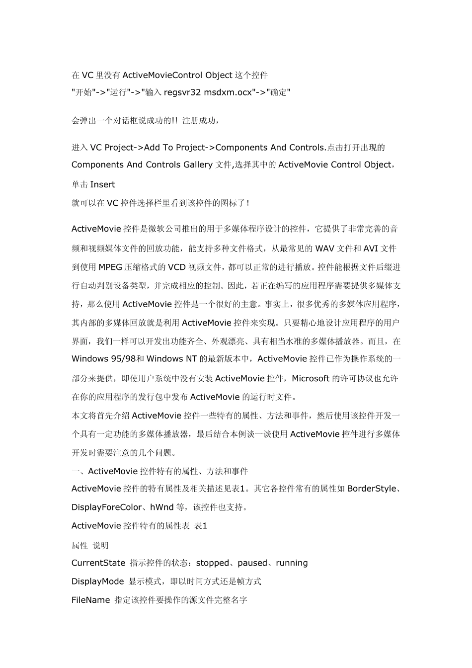 ActiveMovie控件_第1页