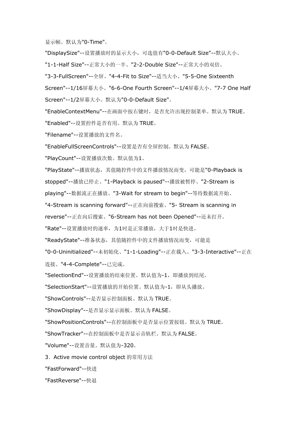 ActiveMovie控件_第3页