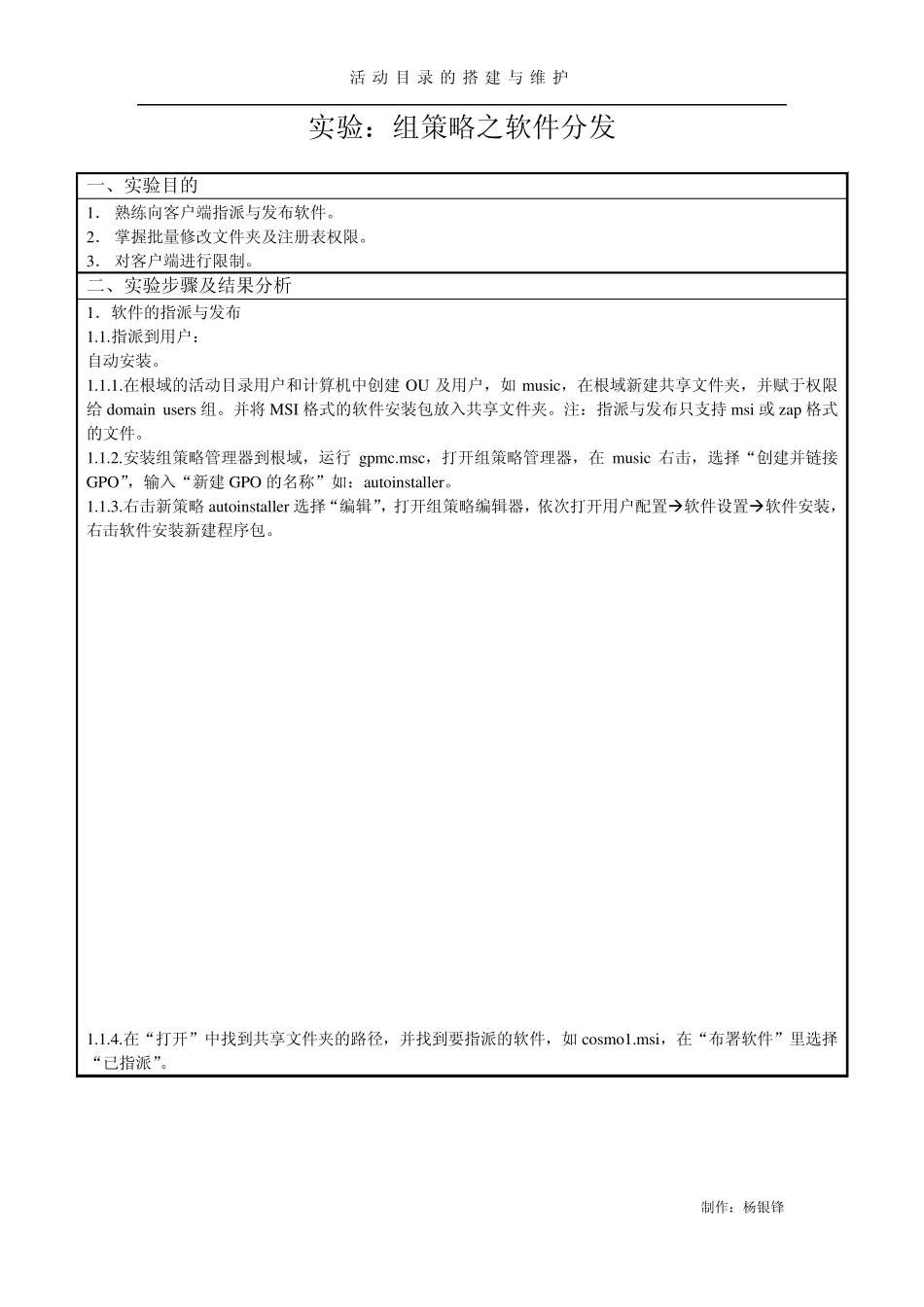 ActiveDirectory组策略之软件分发_第1页