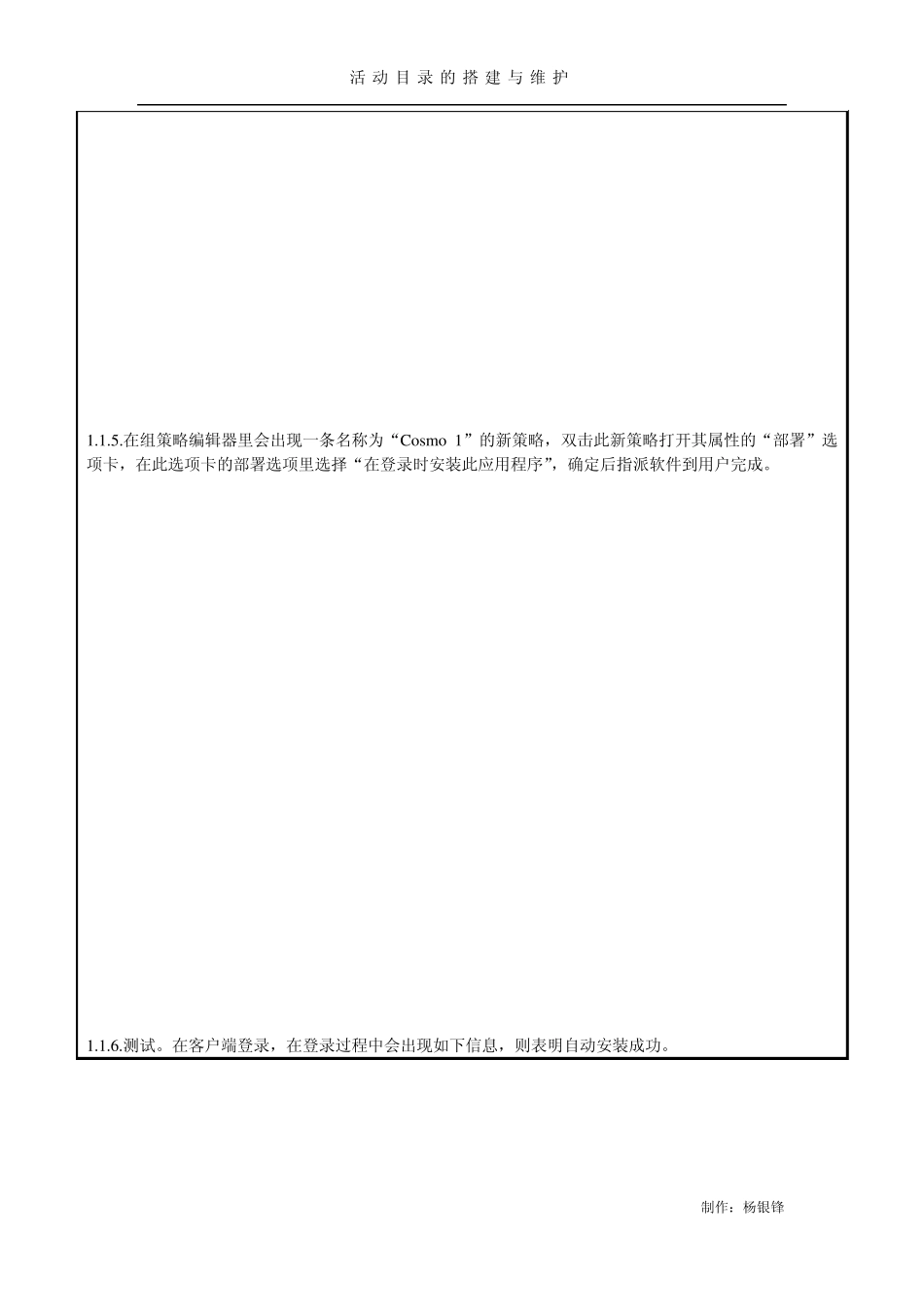 ActiveDirectory组策略之软件分发_第2页