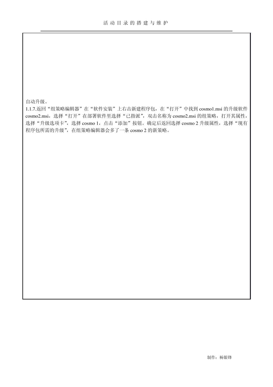 ActiveDirectory组策略之软件分发_第3页