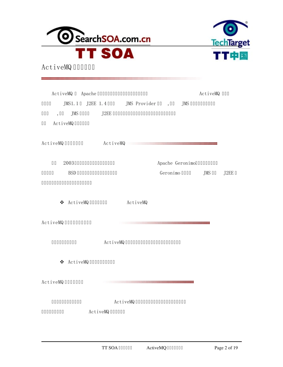 ActiveMQ实践入门指南_第2页