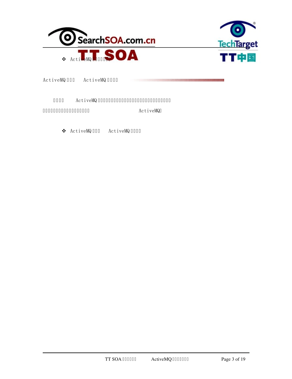 ActiveMQ实践入门指南_第3页