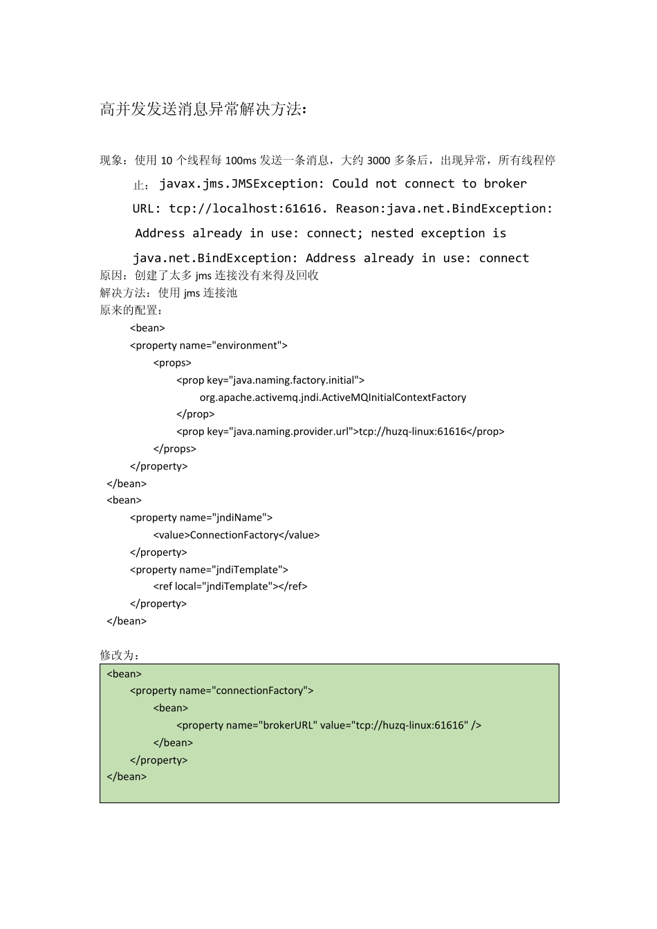 ActiveMQ高并发处理方案_第1页