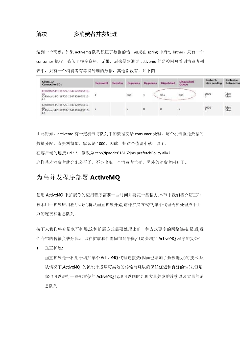 ActiveMQ高并发处理方案_第2页