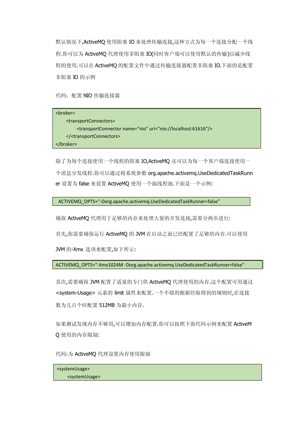 ActiveMQ高并发处理方案_第3页