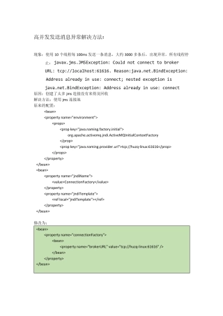 ActiveMQ高并发处理方案