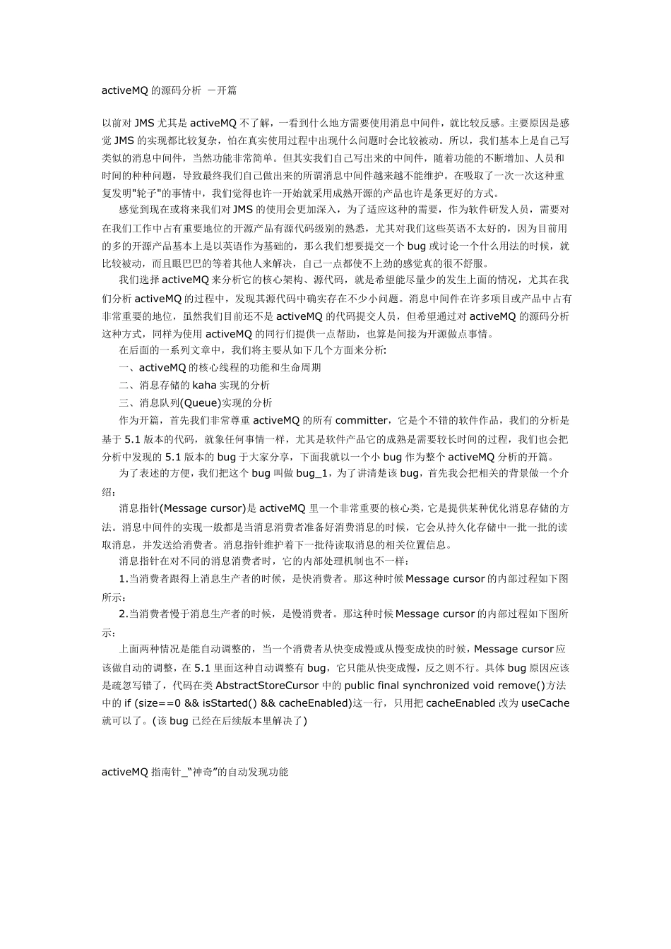 activeMQ的源码分析_第1页