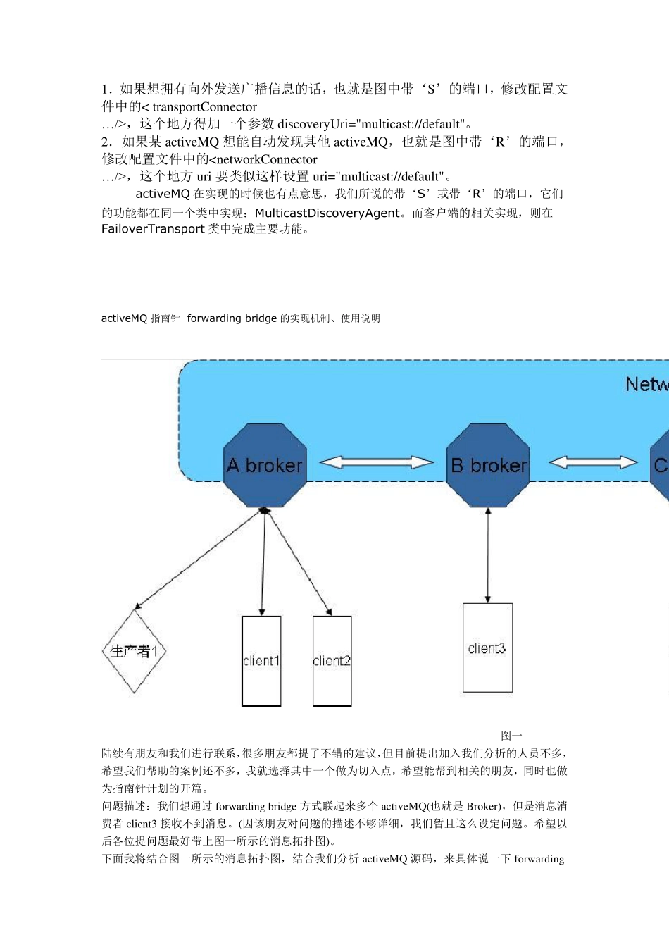 activeMQ的源码分析_第3页