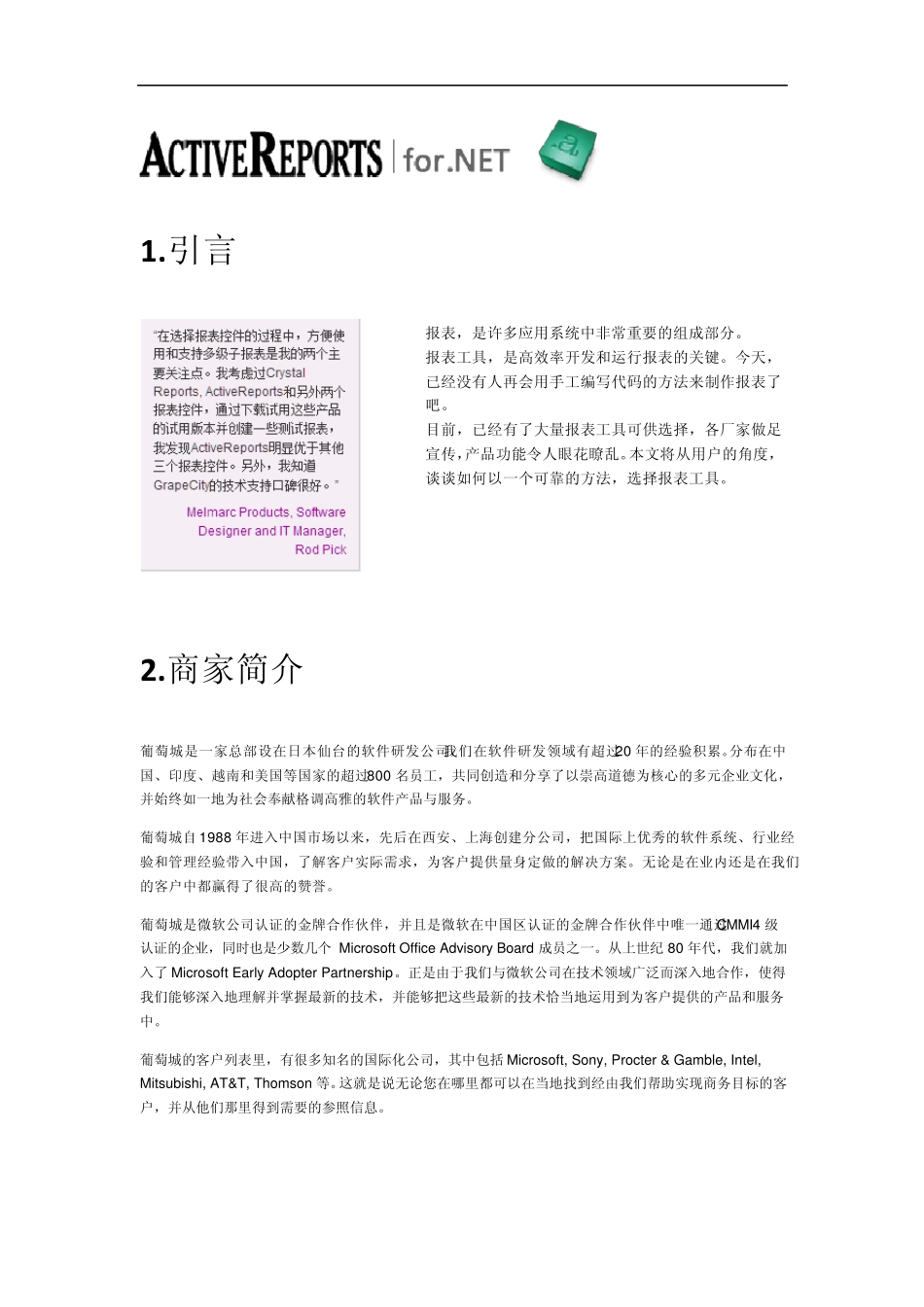 activereport在报表设计中的特点_第3页