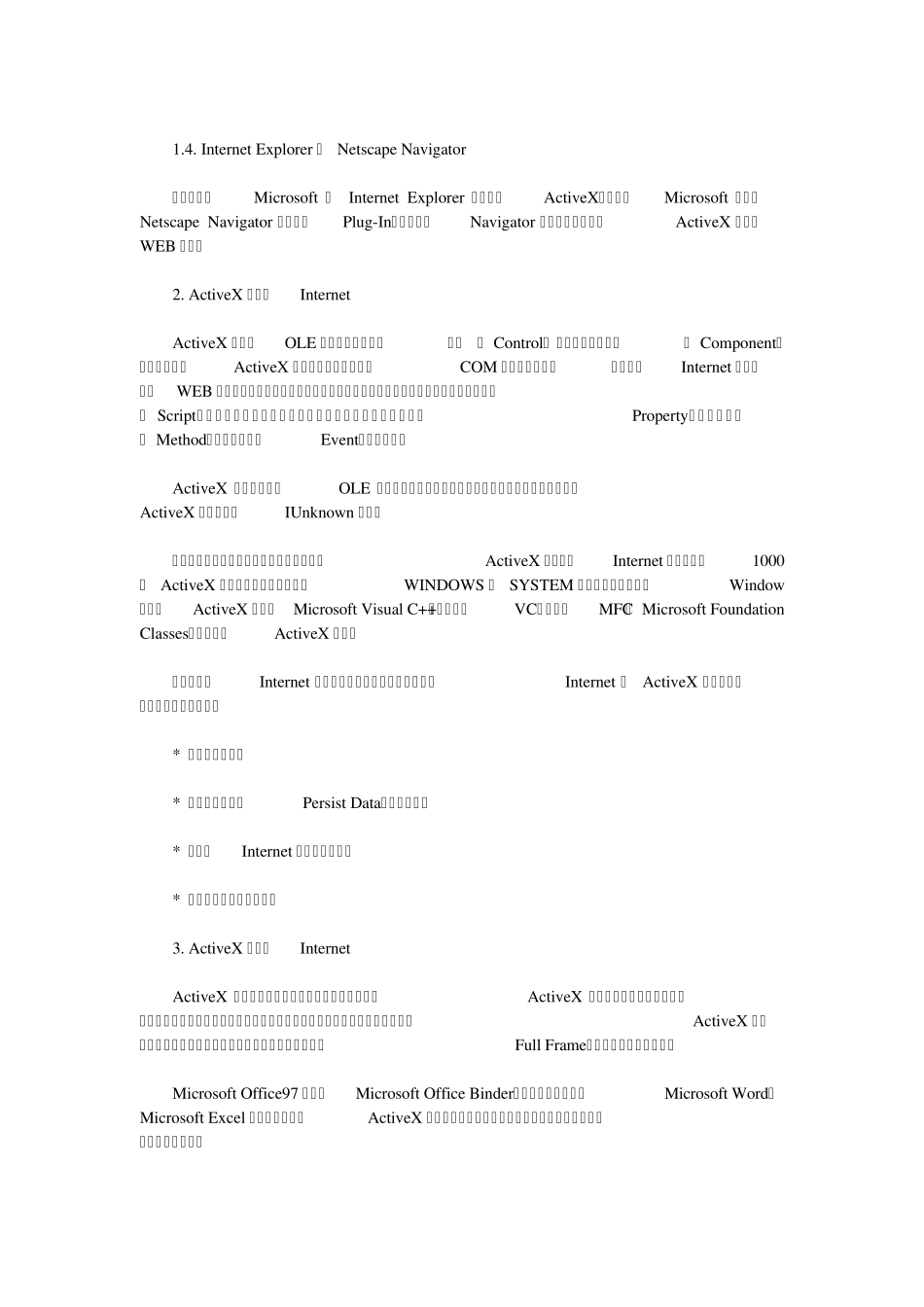 activex和directx是什么意思_第2页