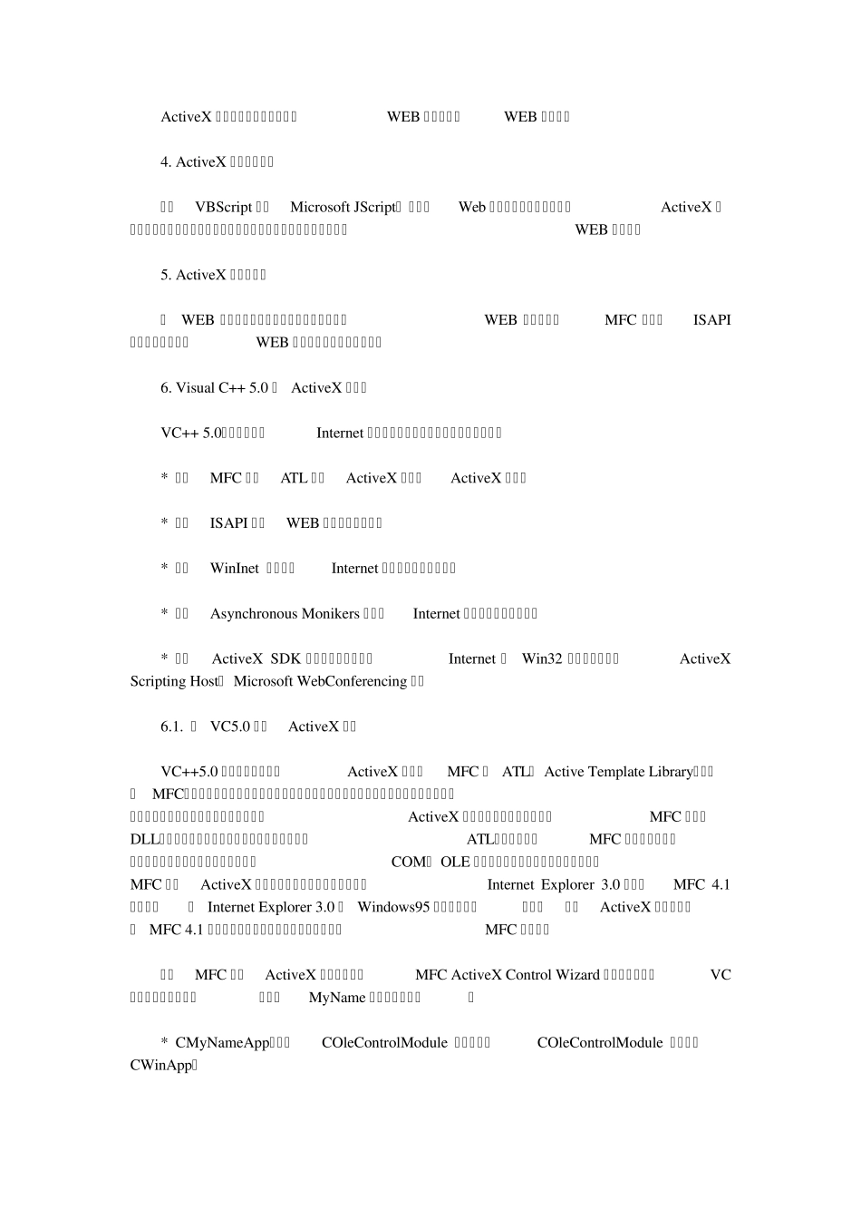 activex和directx是什么意思_第3页