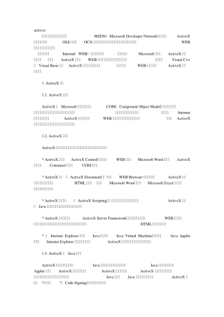 activex和directx是什么意思