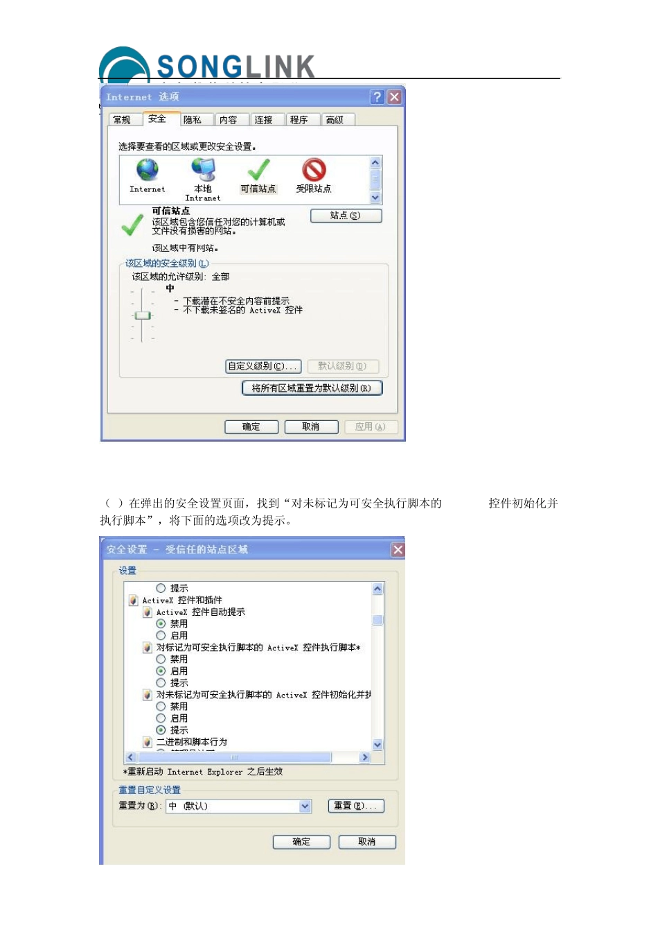ActiveX安全控件的操作指南_第3页