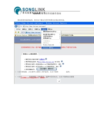 ActiveX安全控件的操作指南