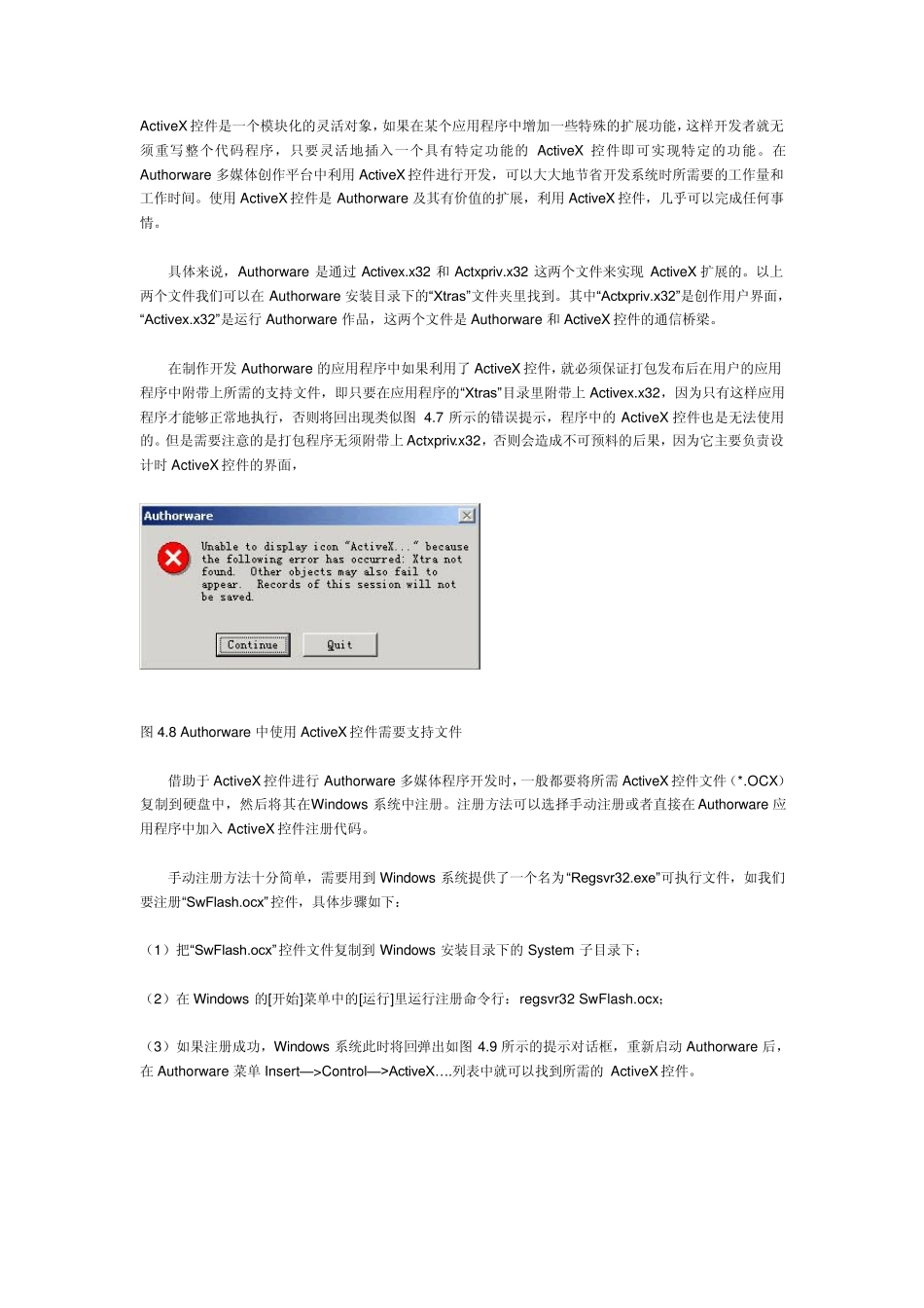 ActiveX控件_第1页