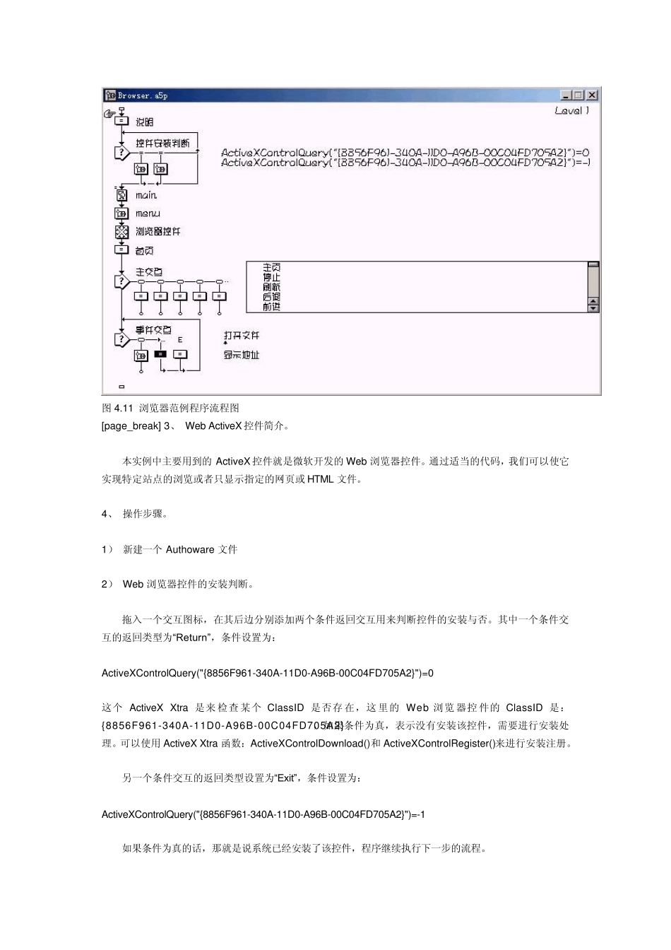 ActiveX控件_第3页