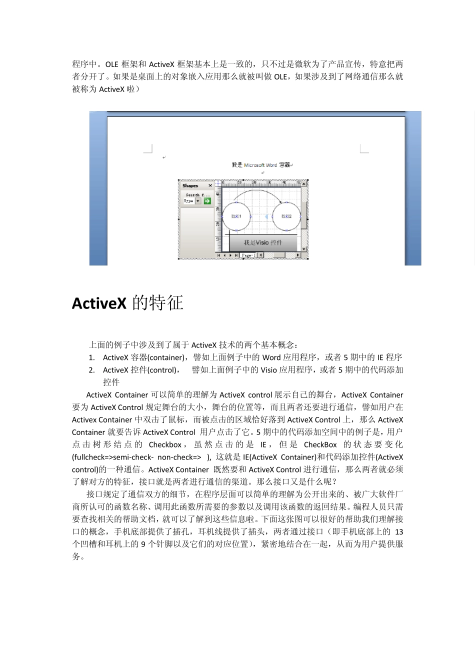 ActiveX简介_第2页