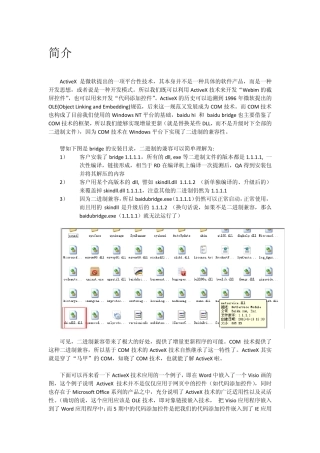 ActiveX简介