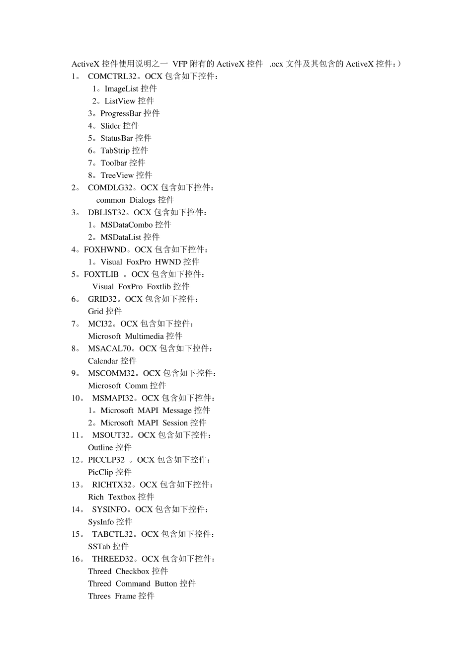 ActiveX控件的使用_第1页