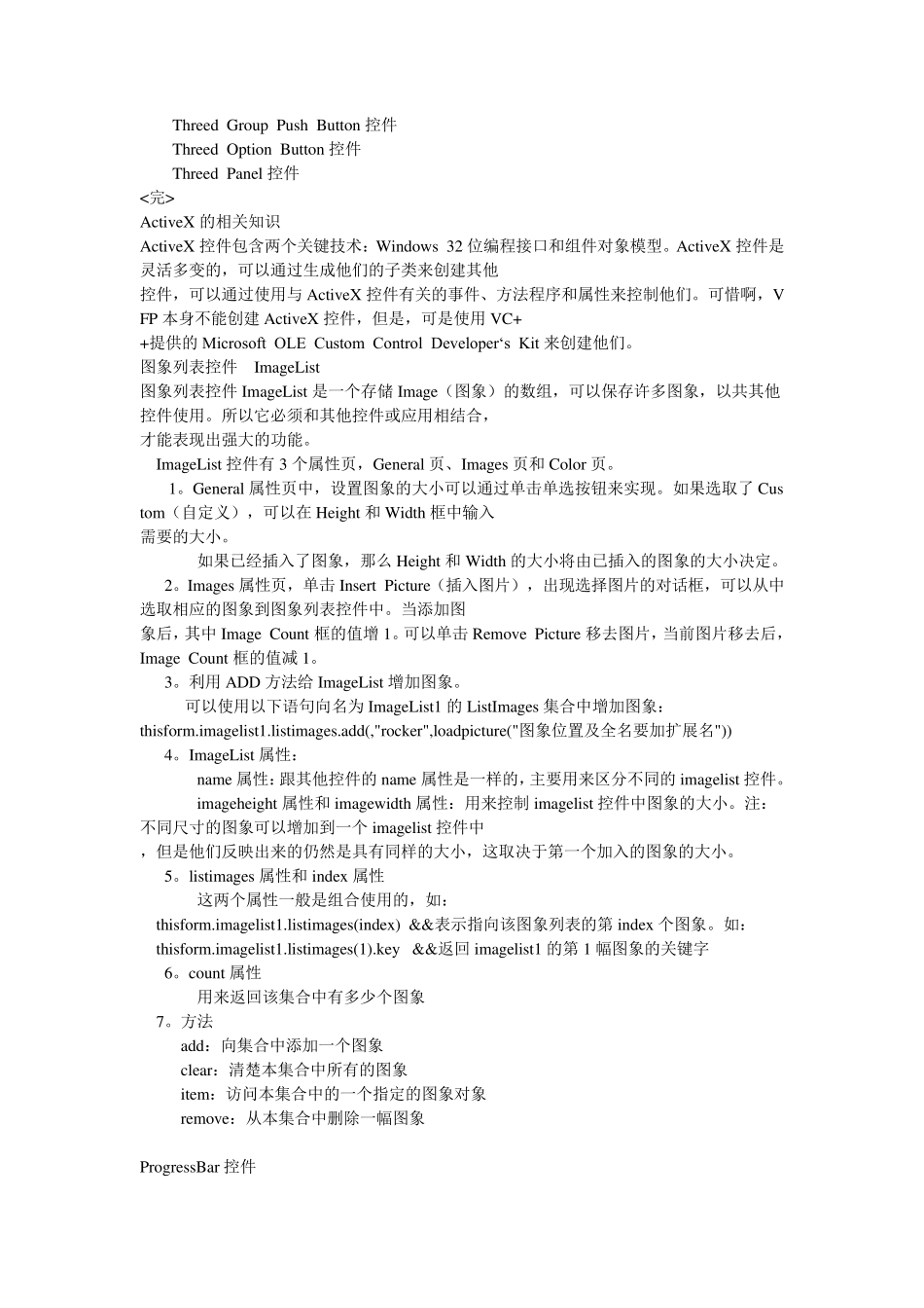 ActiveX控件的使用_第2页