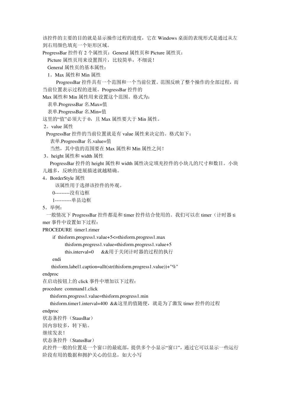 ActiveX控件的使用_第3页