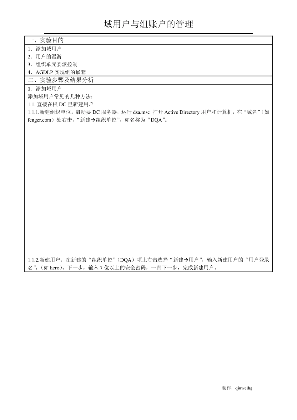 Active_Directory域用户与组账户的管理_第1页