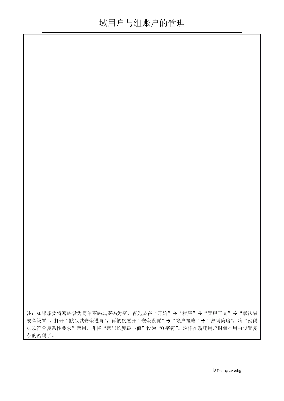 Active_Directory域用户与组账户的管理_第2页