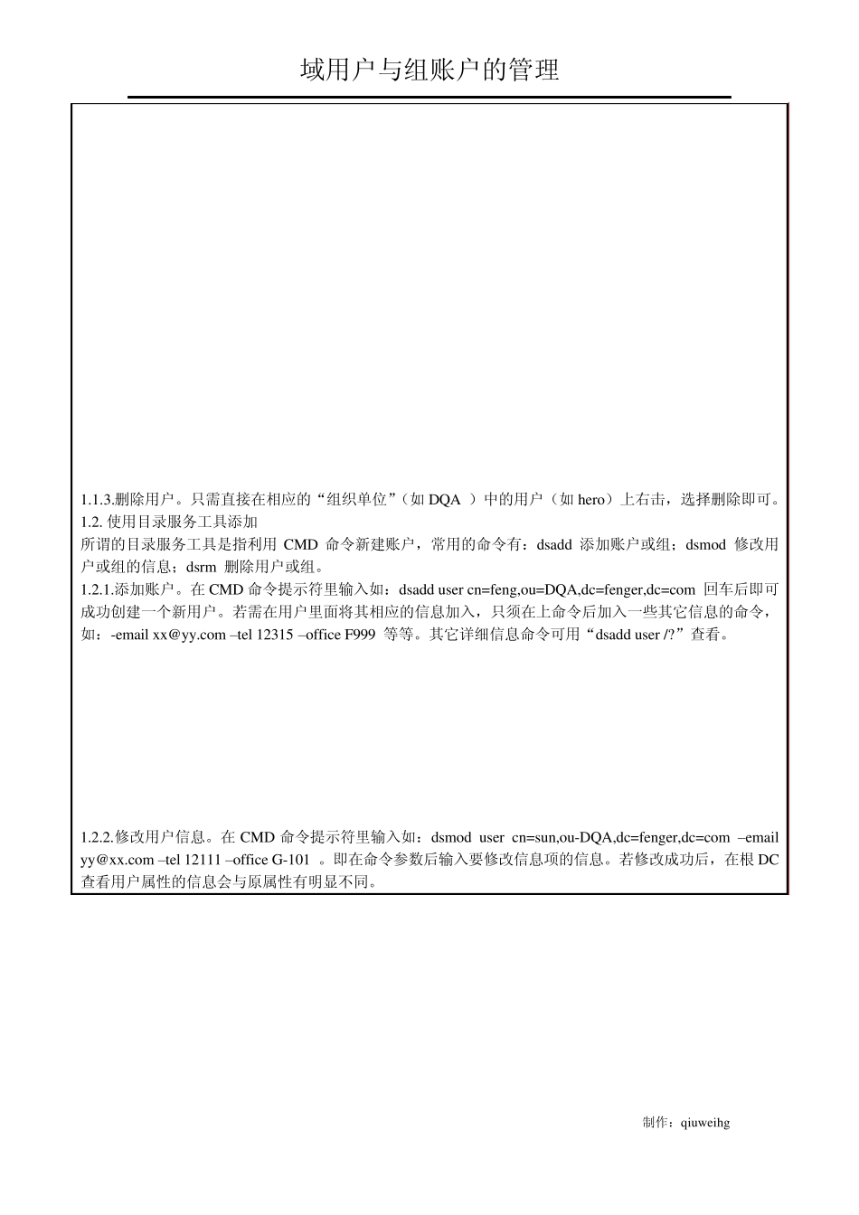 Active_Directory域用户与组账户的管理_第3页