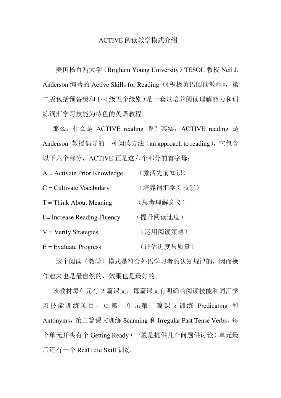 ACTIVE阅读教学模式介绍_第1页
